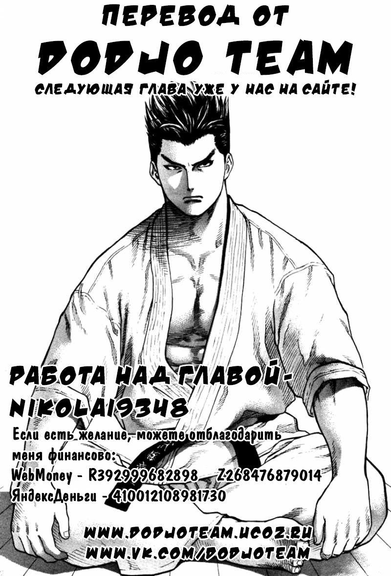 Манга Принц карате - Кохината Минору - Глава 91 Страница 22