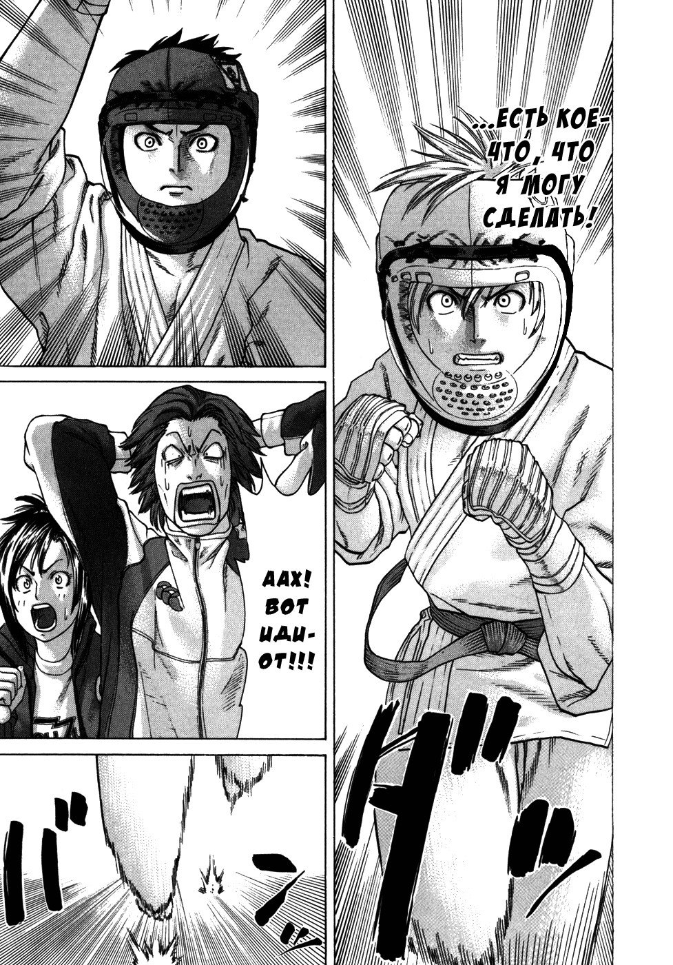 Манга Принц карате - Кохината Минору - Глава 91 Страница 13