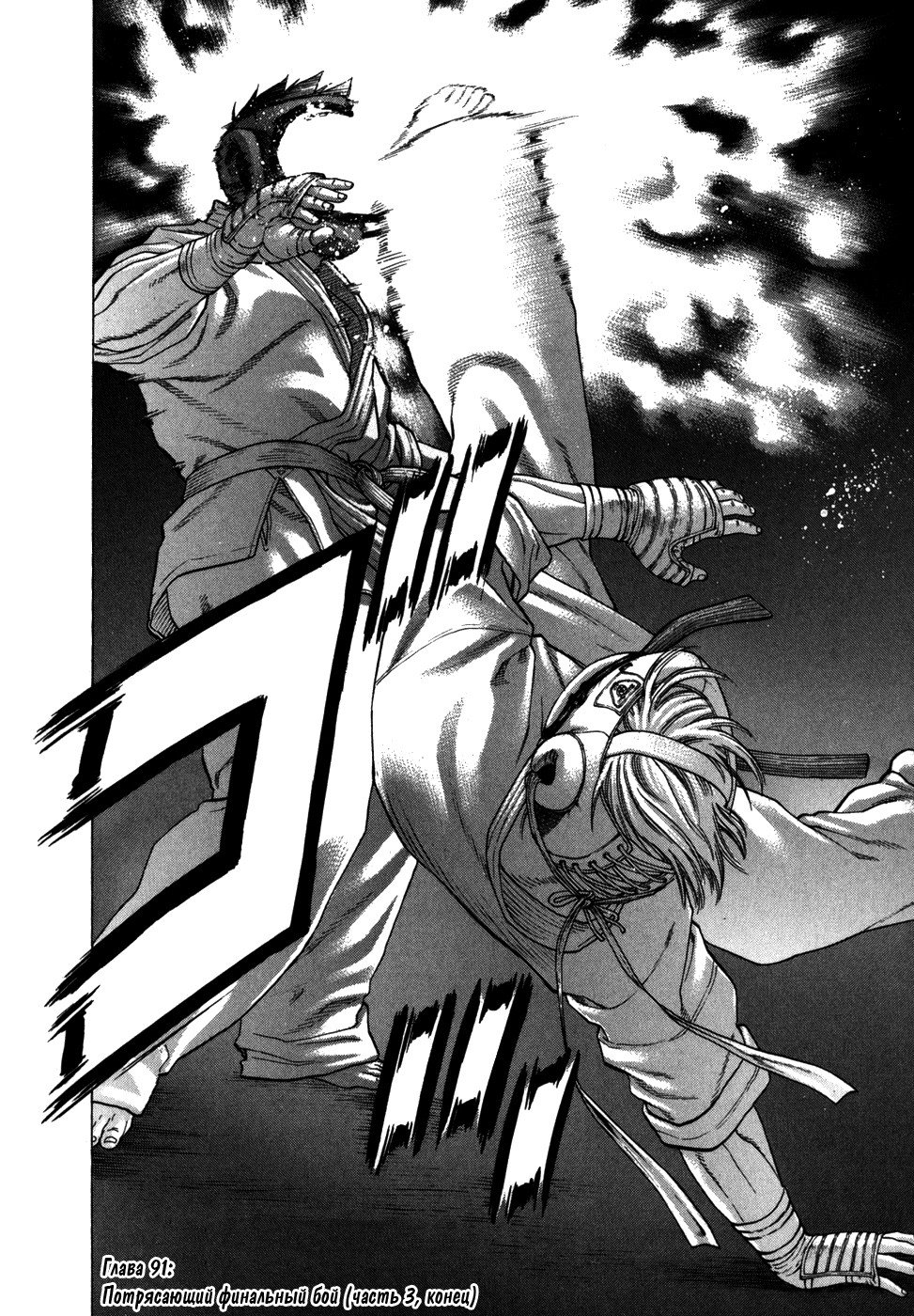 Манга Принц карате - Кохината Минору - Глава 91 Страница 21