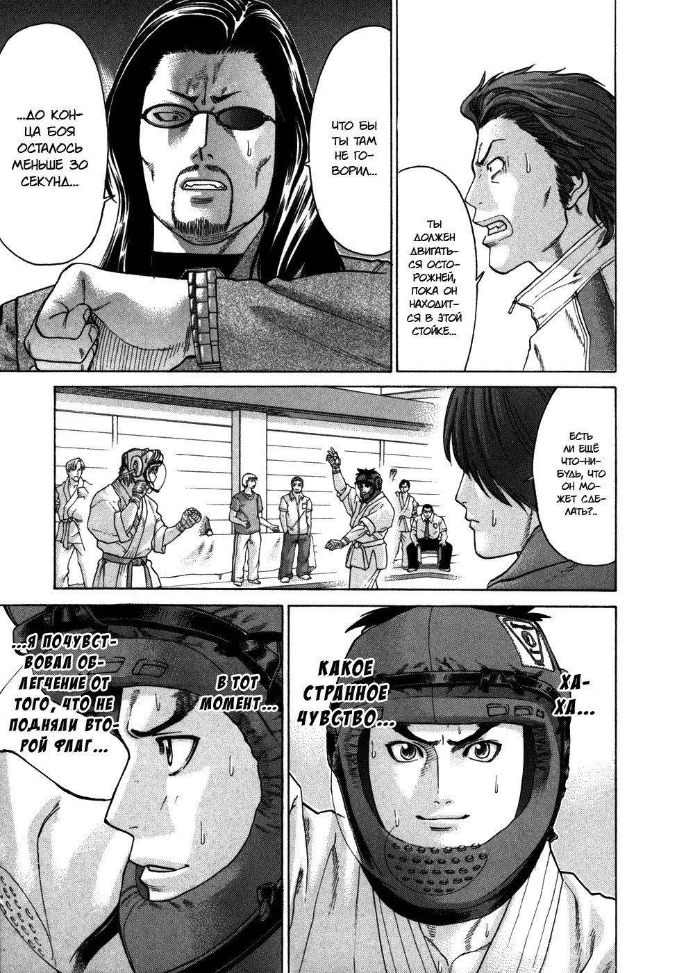 Манга Принц карате - Кохината Минору - Глава 91 Страница 11