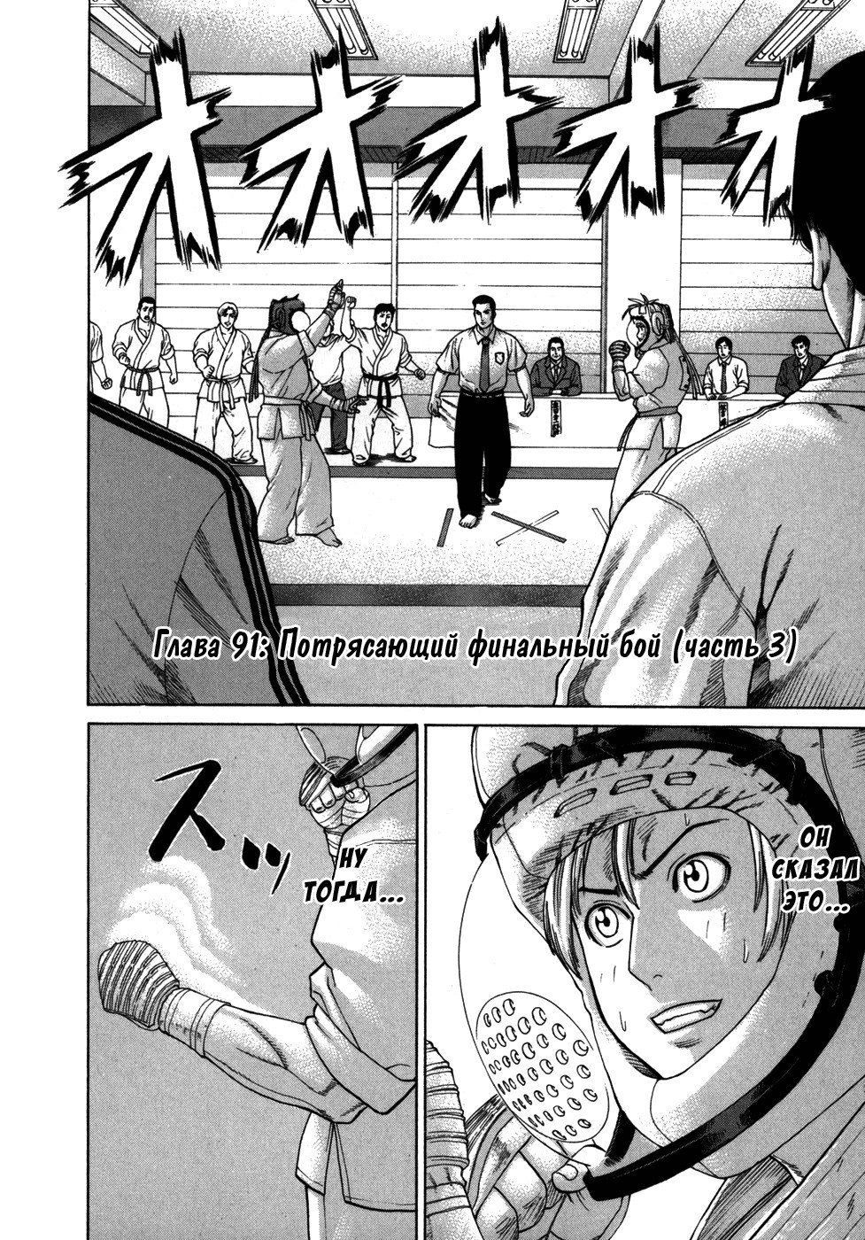 Манга Принц карате - Кохината Минору - Глава 91 Страница 2