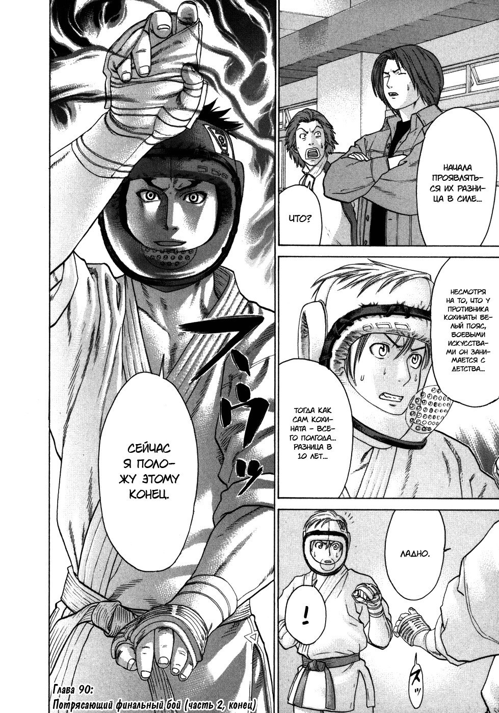 Манга Принц карате - Кохината Минору - Глава 90 Страница 17