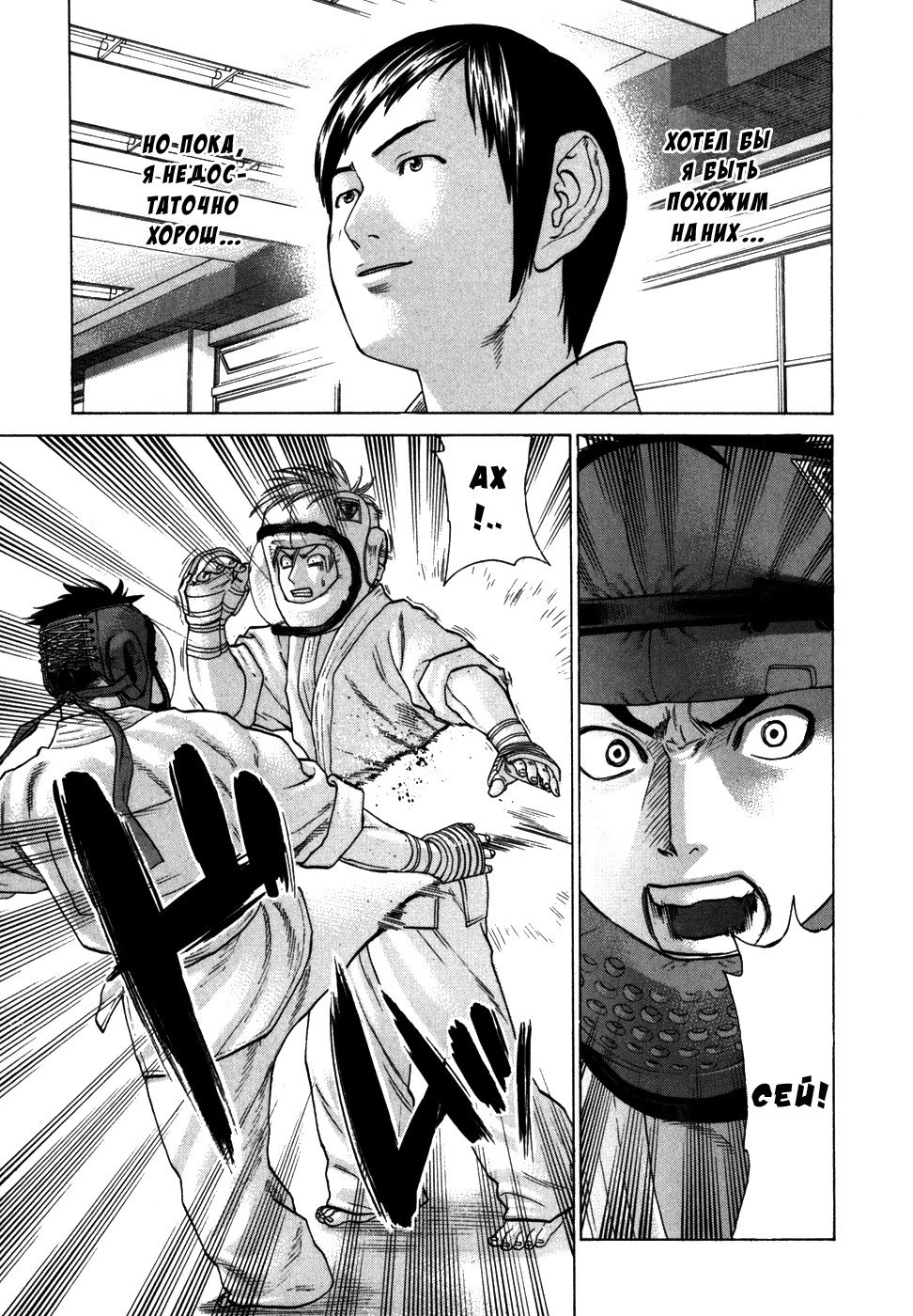 Манга Принц карате - Кохината Минору - Глава 90 Страница 14