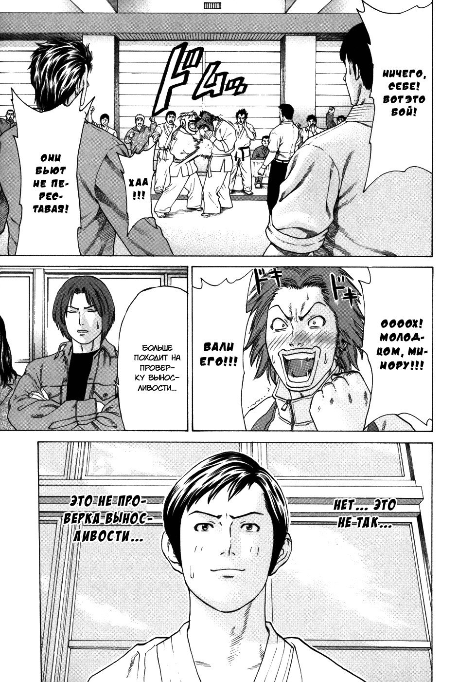 Манга Принц карате - Кохината Минору - Глава 90 Страница 10