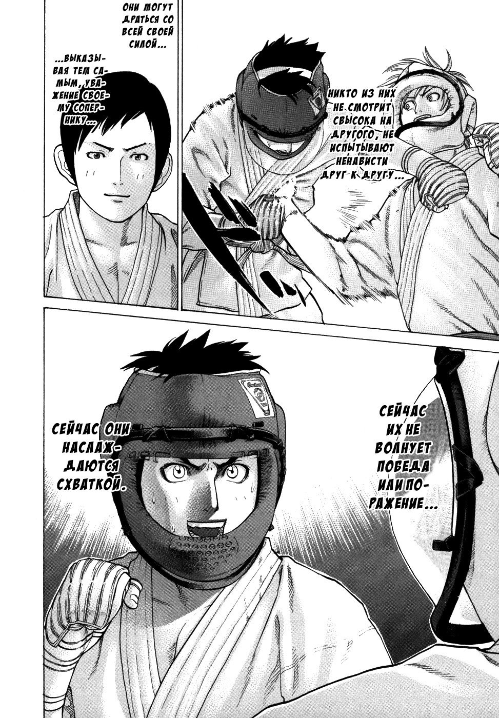 Манга Принц карате - Кохината Минору - Глава 90 Страница 13