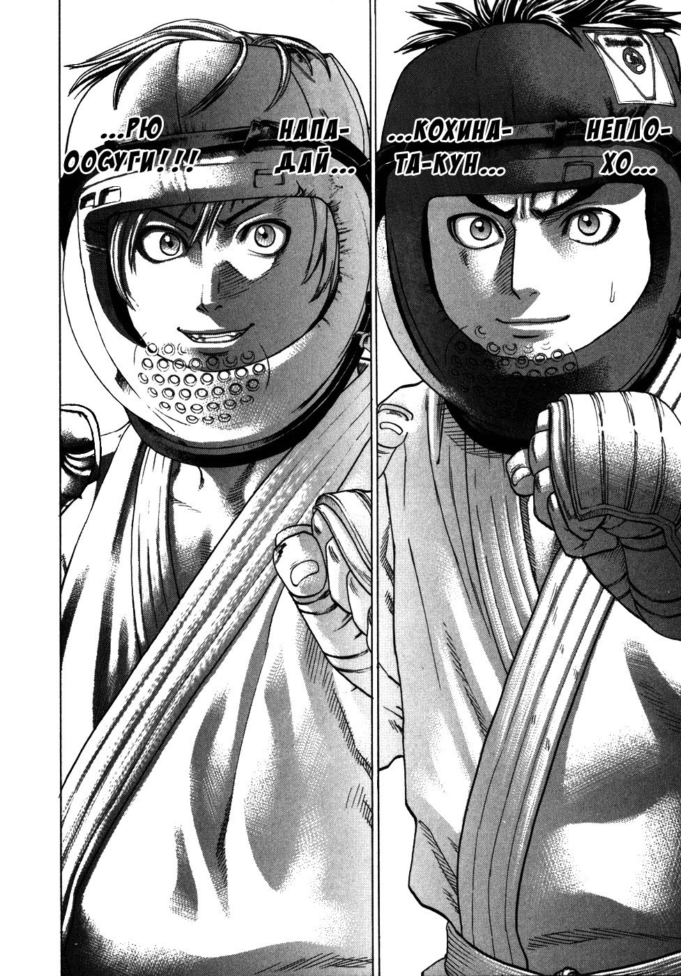 Манга Принц карате - Кохината Минору - Глава 90 Страница 7