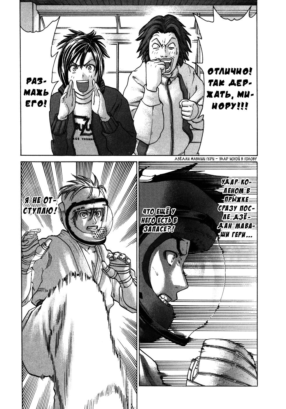 Манга Принц карате - Кохината Минору - Глава 90 Страница 4