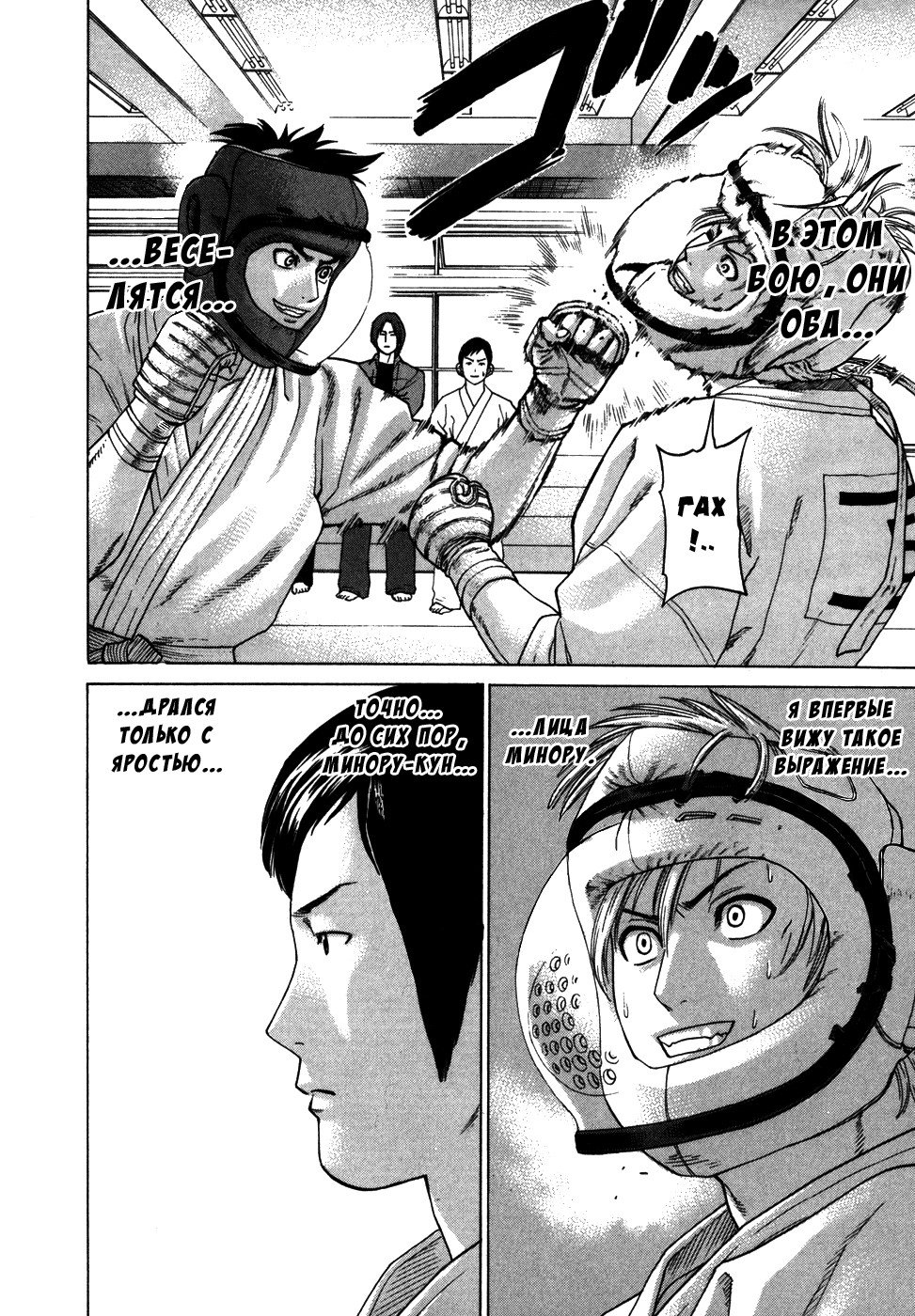 Манга Принц карате - Кохината Минору - Глава 90 Страница 11