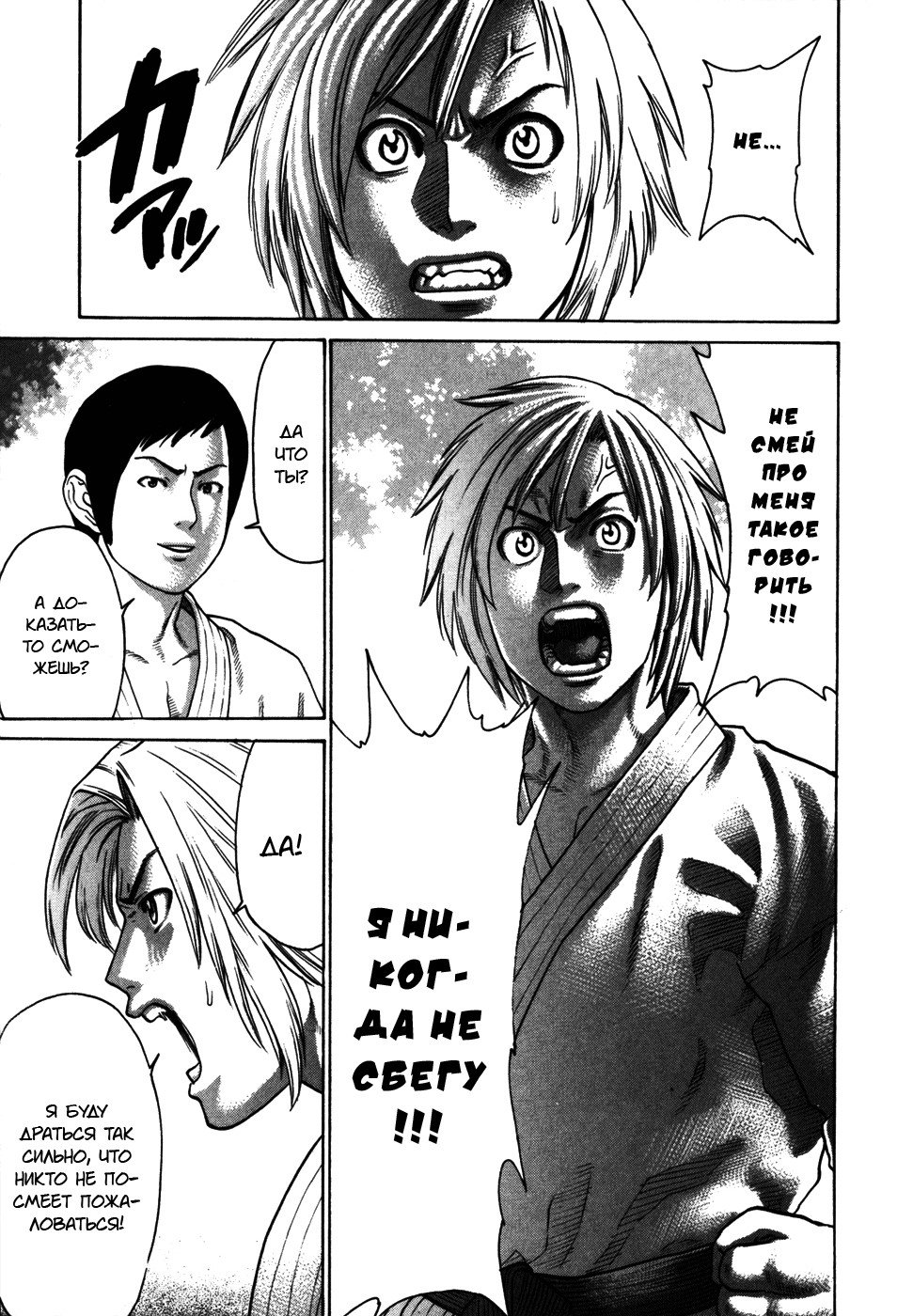 Манга Принц карате - Кохината Минору - Глава 89 Страница 9