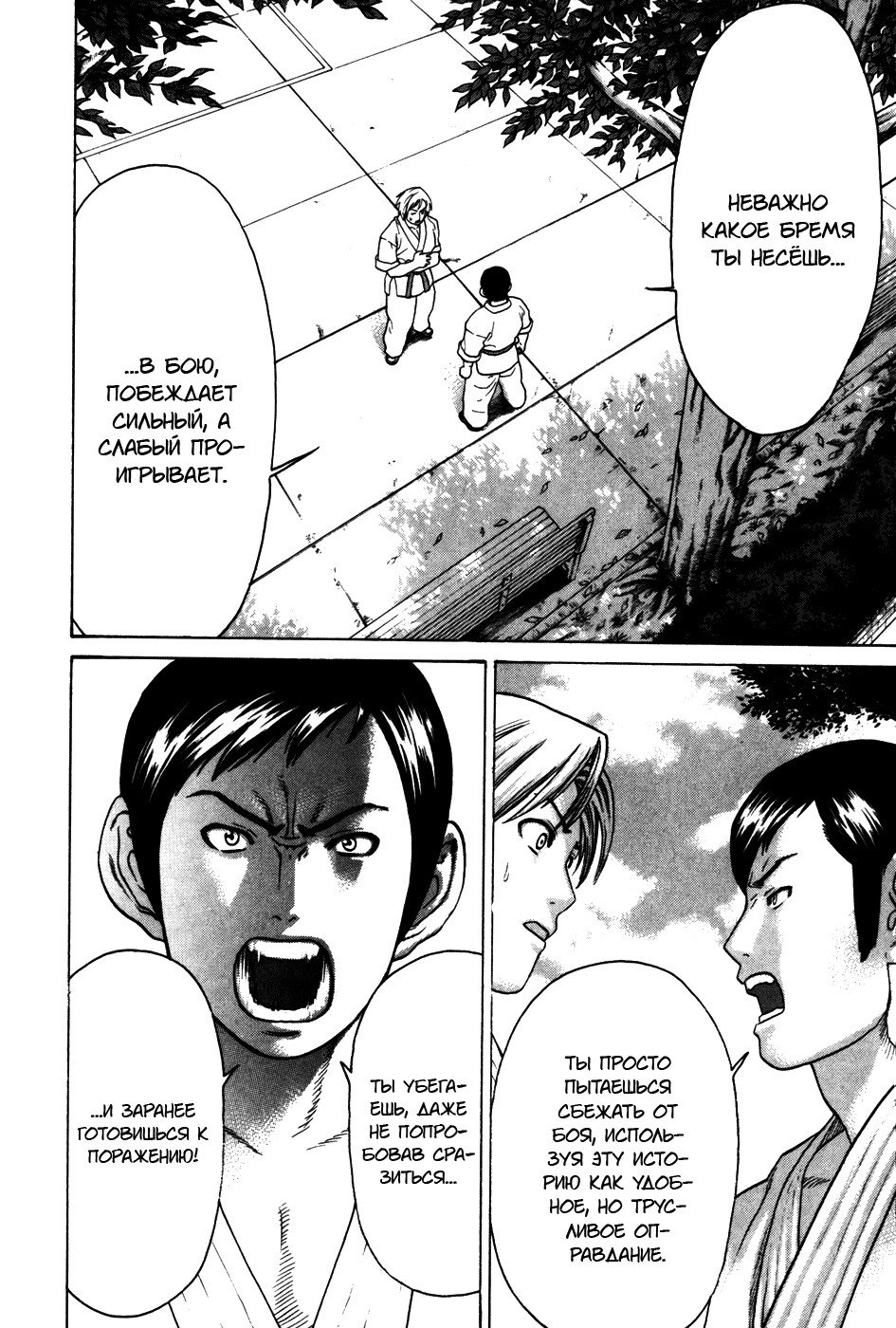 Манга Принц карате - Кохината Минору - Глава 89 Страница 8