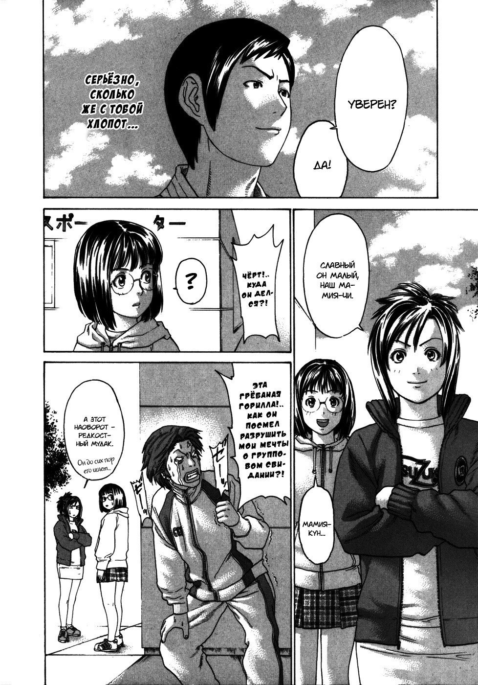 Манга Принц карате - Кохината Минору - Глава 89 Страница 10