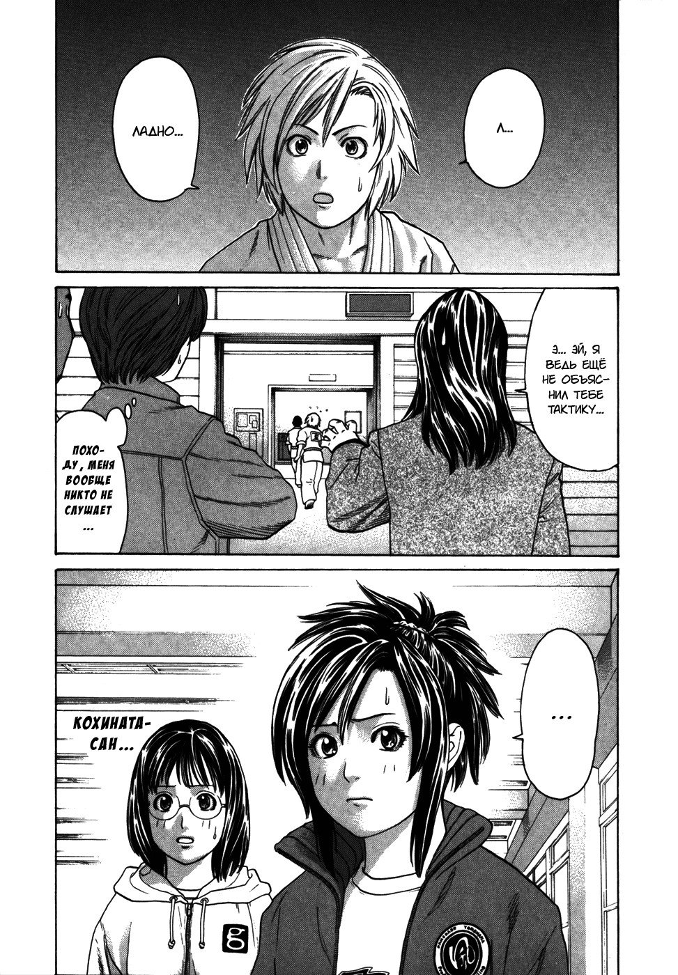 Манга Принц карате - Кохината Минору - Глава 89 Страница 3