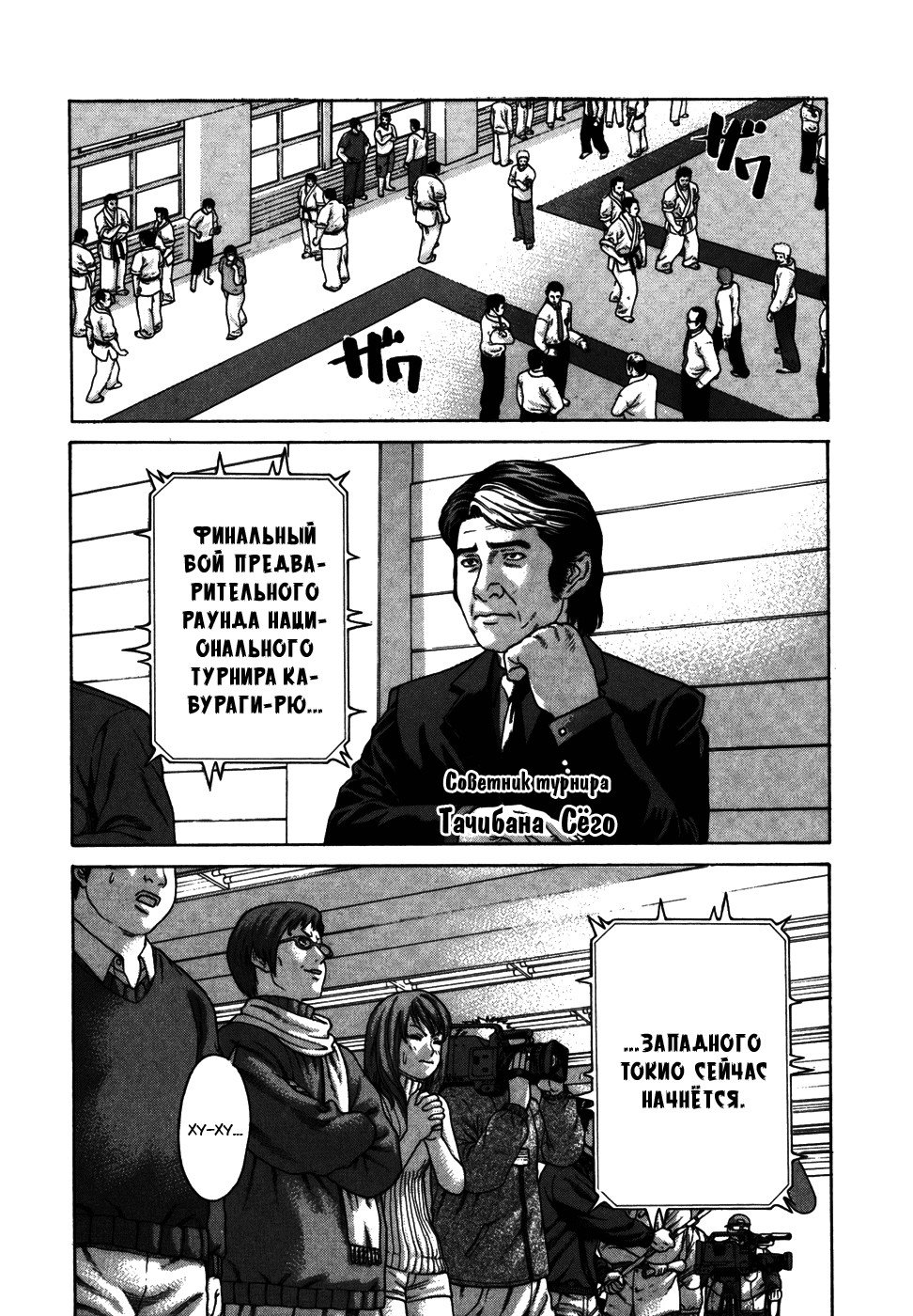 Манга Принц карате - Кохината Минору - Глава 89 Страница 11