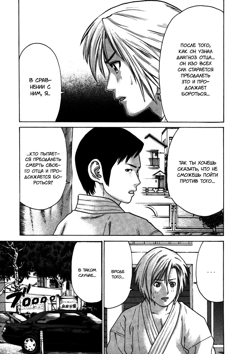 Манга Принц карате - Кохината Минору - Глава 89 Страница 5