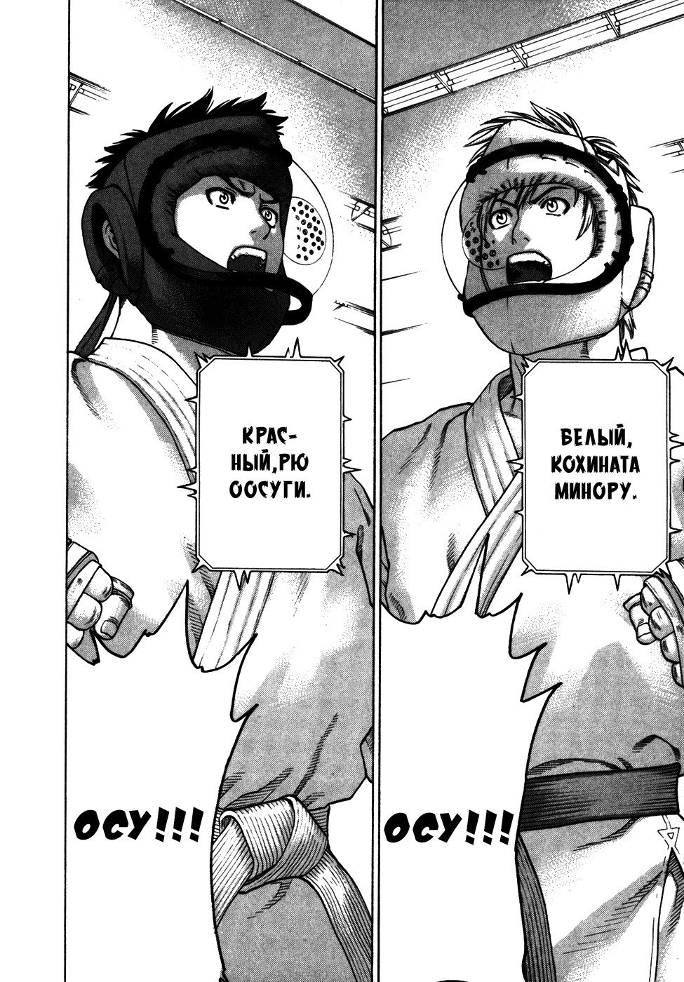 Манга Принц карате - Кохината Минору - Глава 89 Страница 12