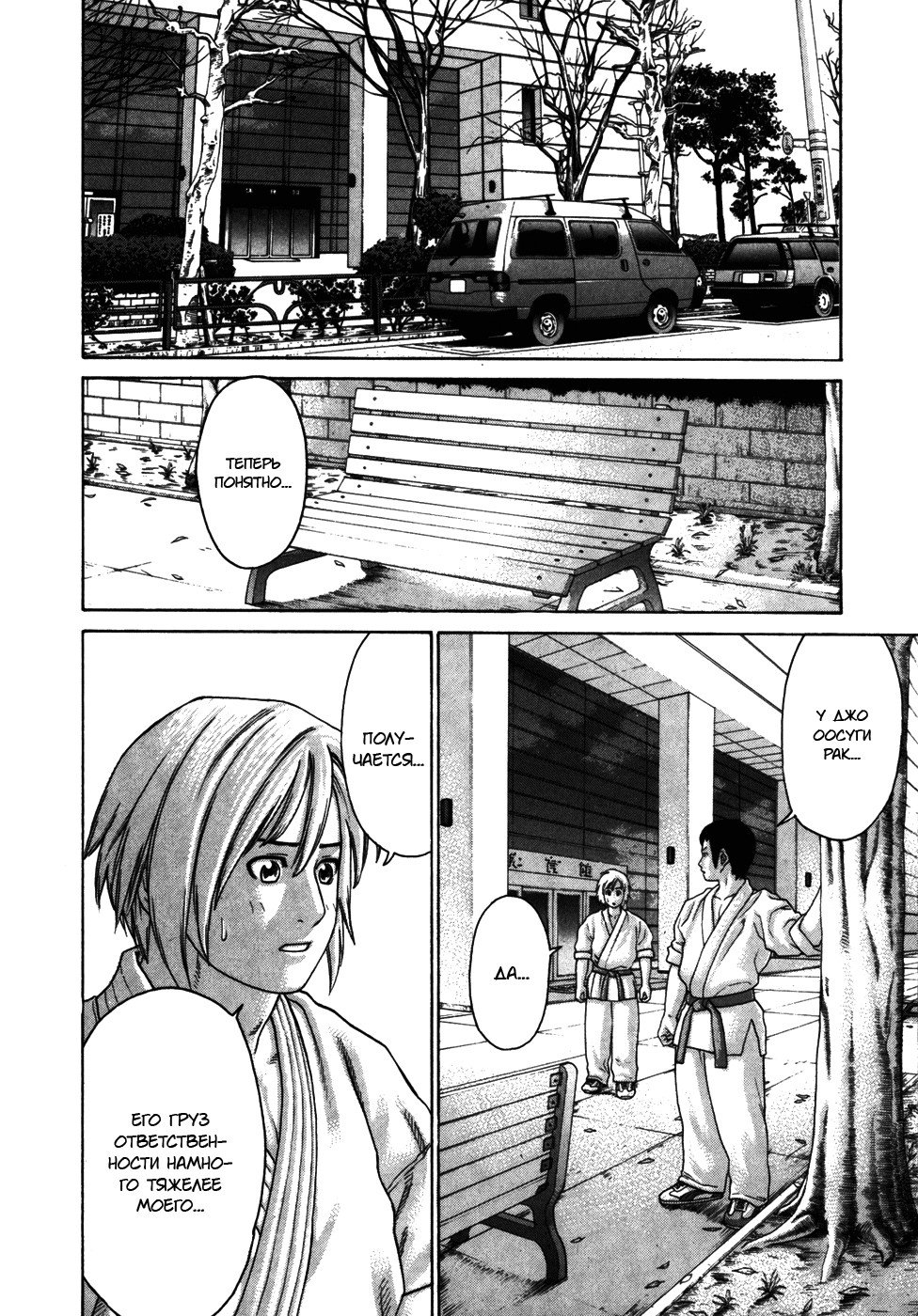 Манга Принц карате - Кохината Минору - Глава 89 Страница 4