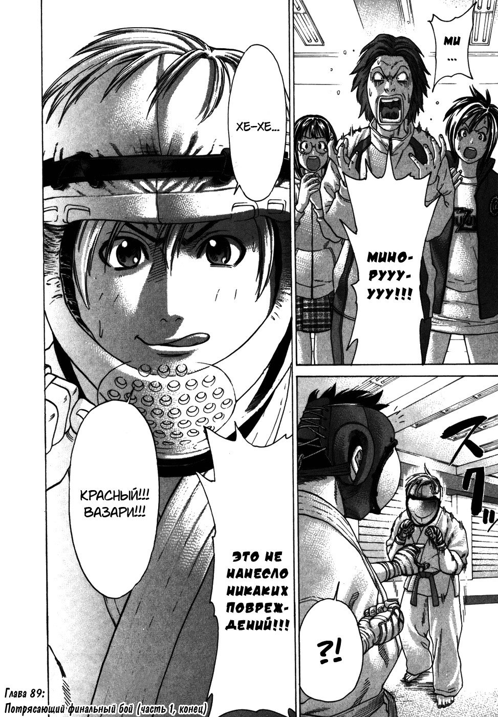 Манга Принц карате - Кохината Минору - Глава 89 Страница 17