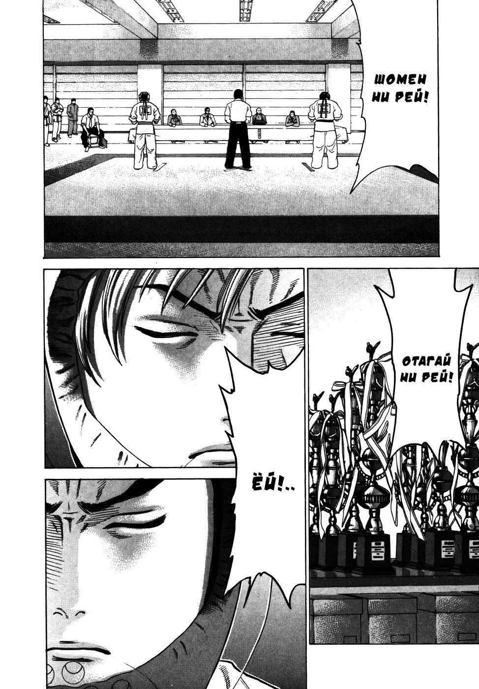 Манга Принц карате - Кохината Минору - Глава 89 Страница 14