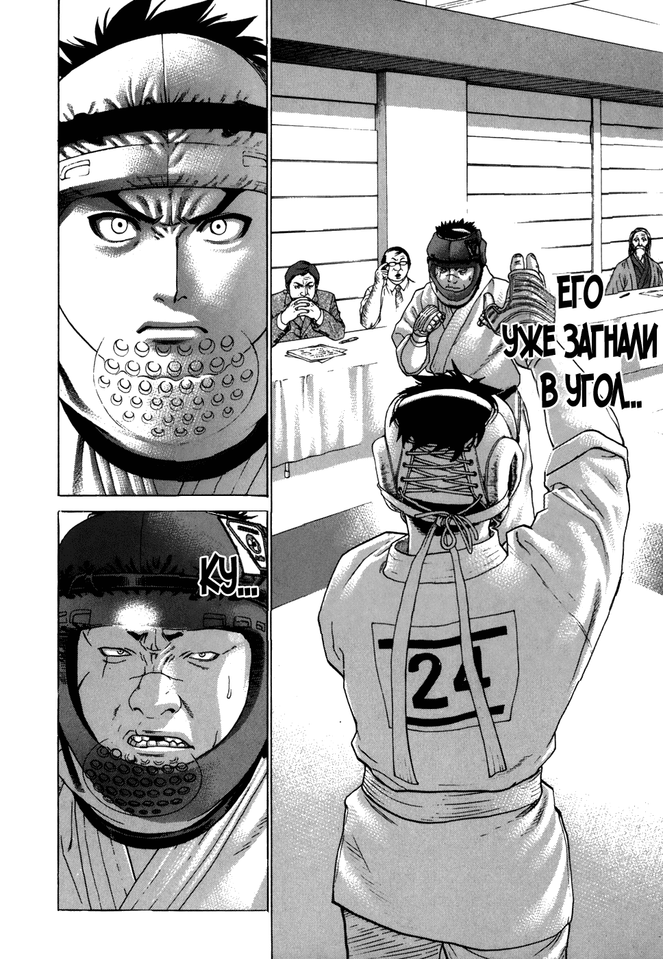 Манга Принц карате - Кохината Минору - Глава 88 Страница 5
