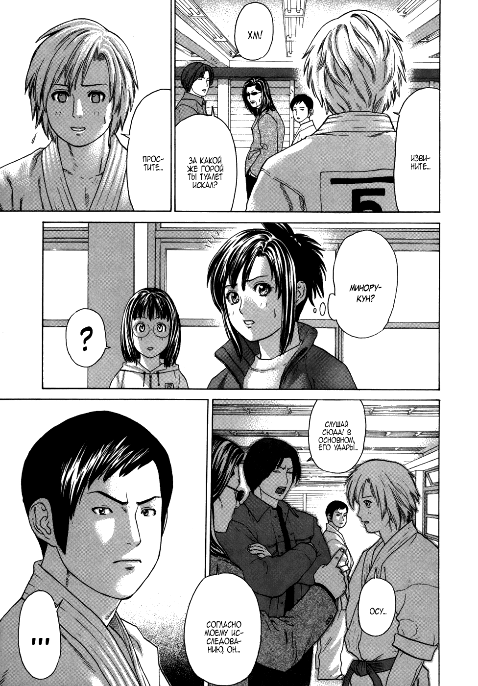 Манга Принц карате - Кохината Минору - Глава 88 Страница 21