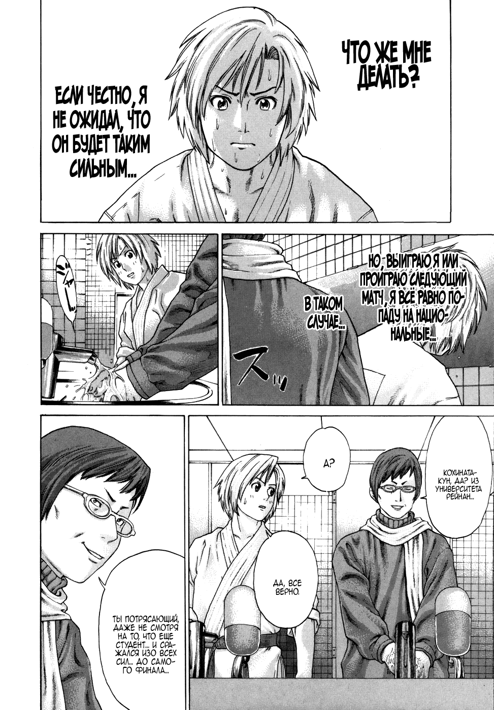 Манга Принц карате - Кохината Минору - Глава 88 Страница 18