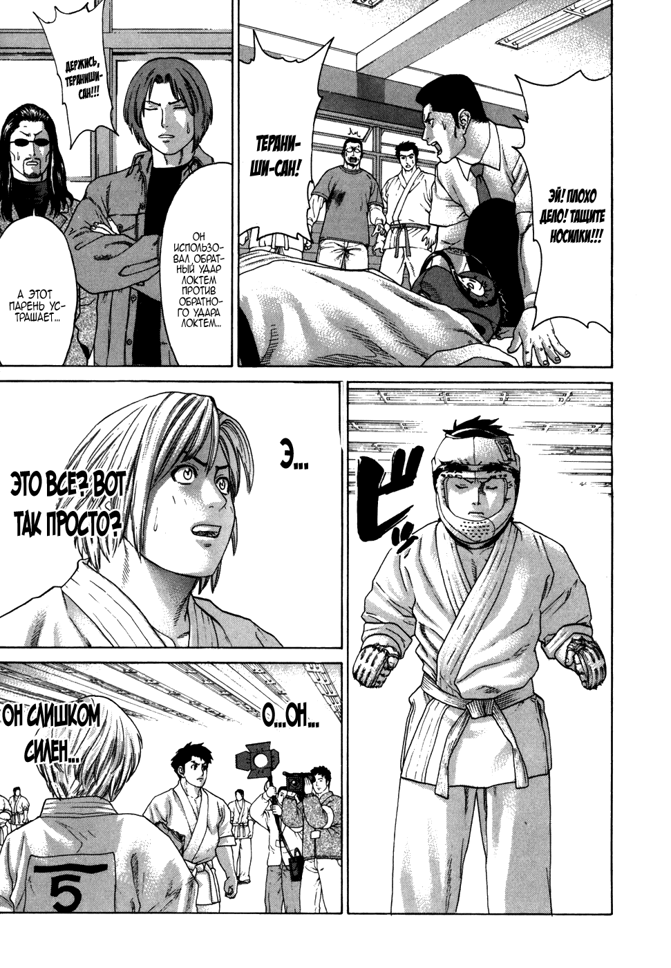 Манга Принц карате - Кохината Минору - Глава 88 Страница 13