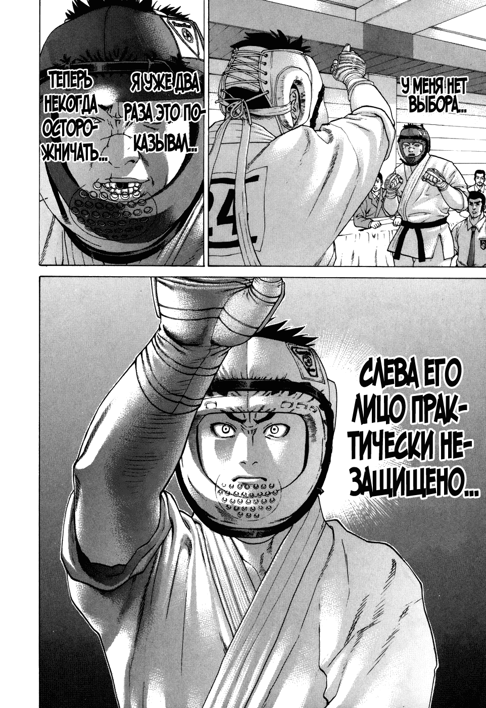 Манга Принц карате - Кохината Минору - Глава 88 Страница 7