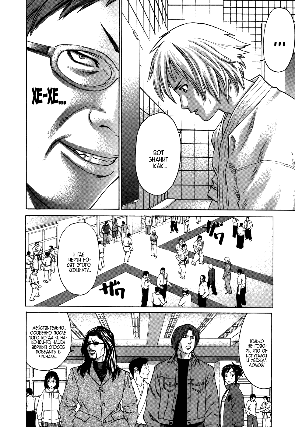 Манга Принц карате - Кохината Минору - Глава 88 Страница 20