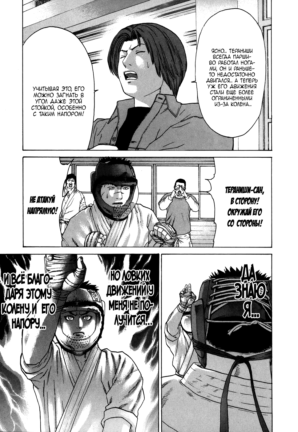 Манга Принц карате - Кохината Минору - Глава 88 Страница 6