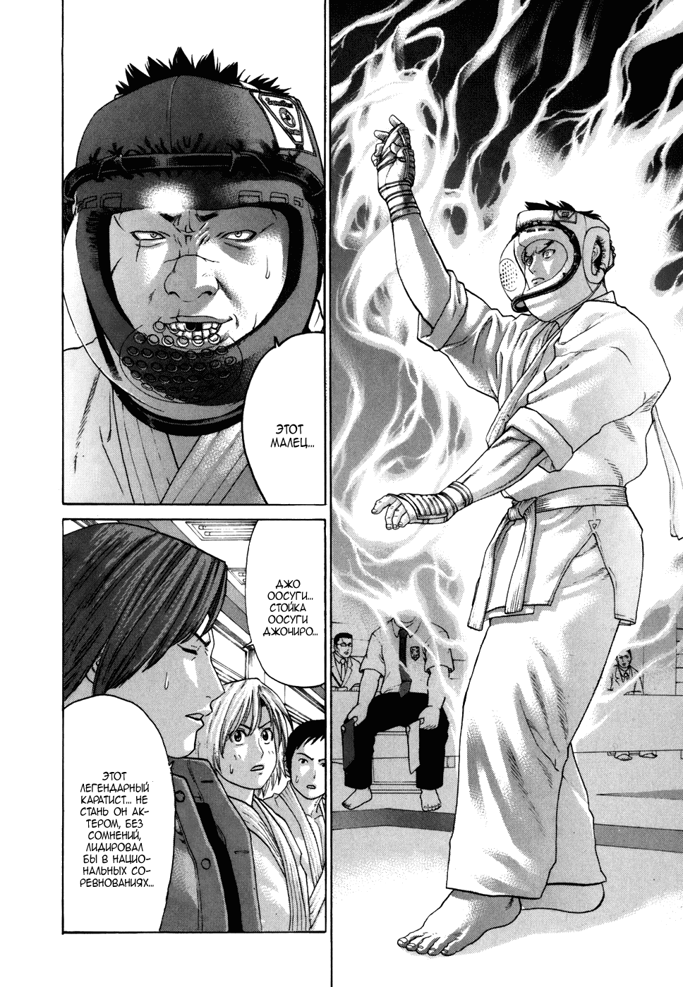 Манга Принц карате - Кохината Минору - Глава 88 Страница 3