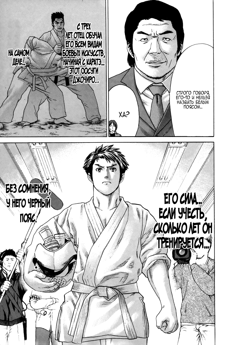 Манга Принц карате - Кохината Минору - Глава 88 Страница 15