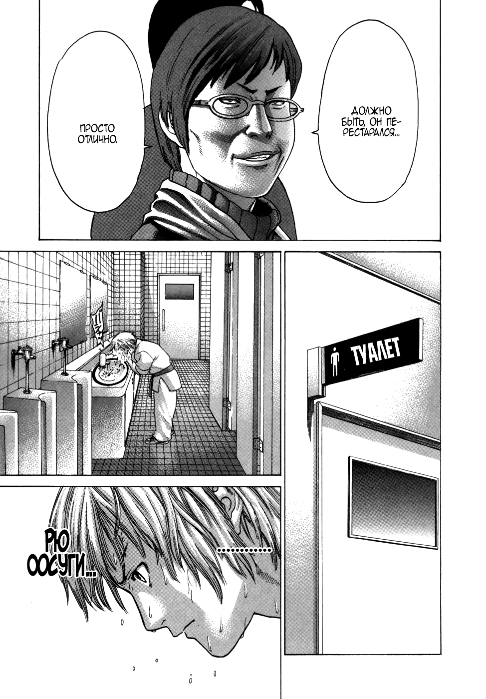 Манга Принц карате - Кохината Минору - Глава 88 Страница 17