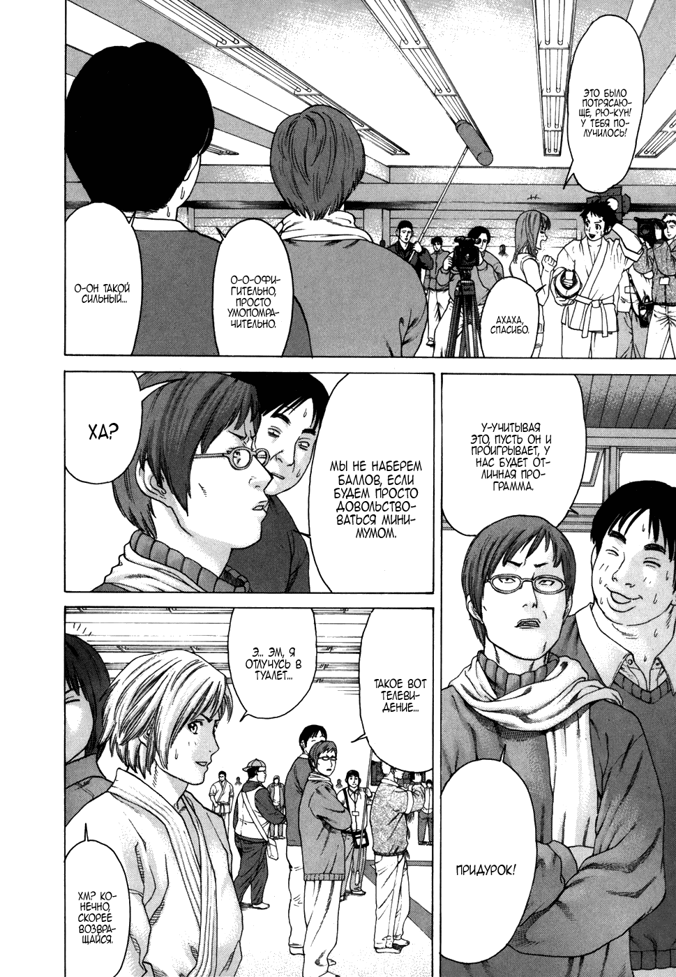 Манга Принц карате - Кохината Минору - Глава 88 Страница 16