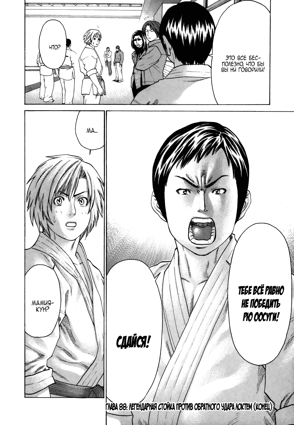 Манга Принц карате - Кохината Минору - Глава 88 Страница 22