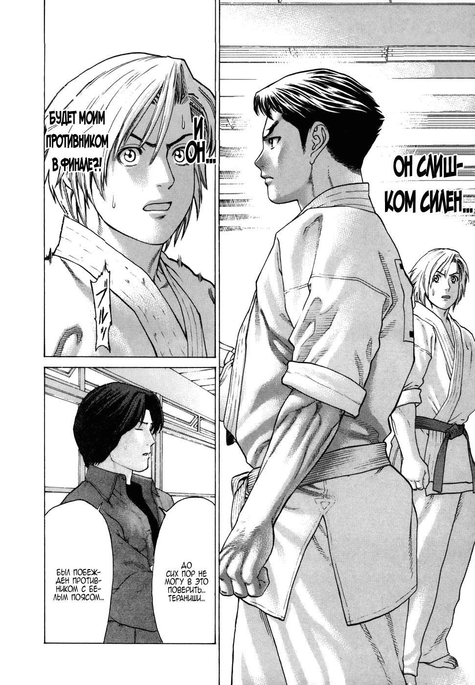 Манга Принц карате - Кохината Минору - Глава 88 Страница 14