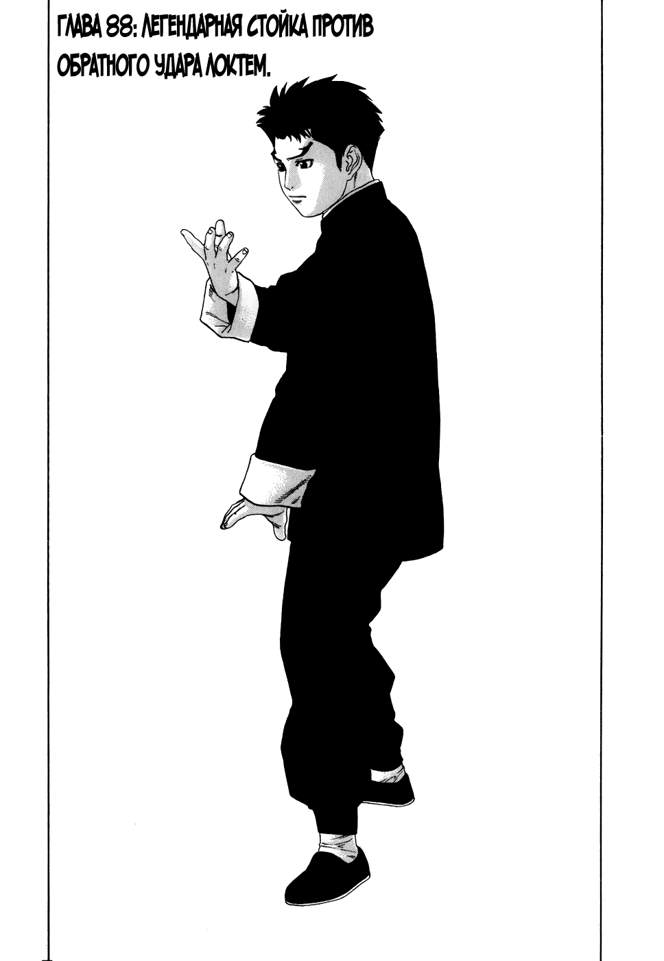 Манга Принц карате - Кохината Минору - Глава 88 Страница 2