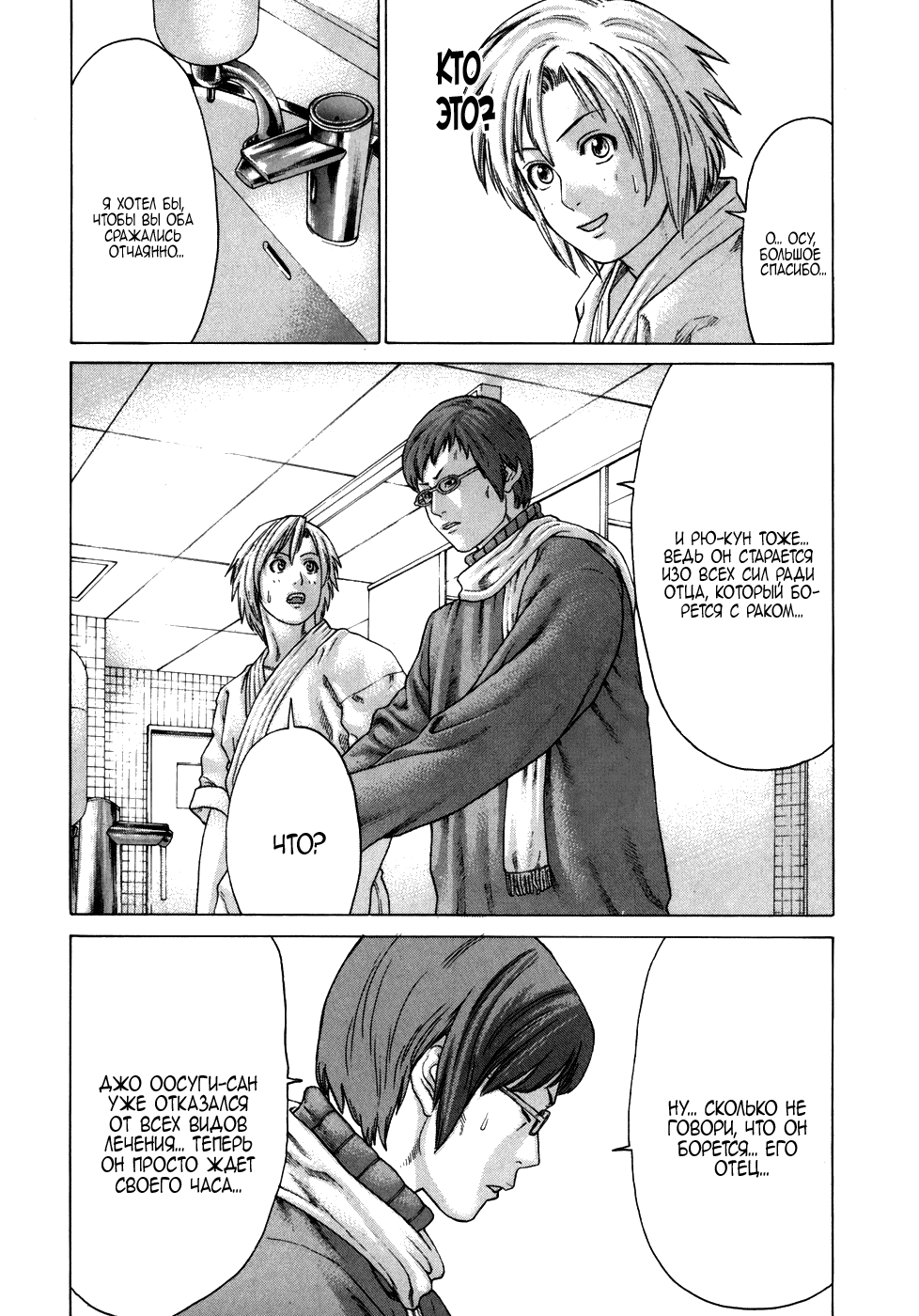 Манга Принц карате - Кохината Минору - Глава 88 Страница 19