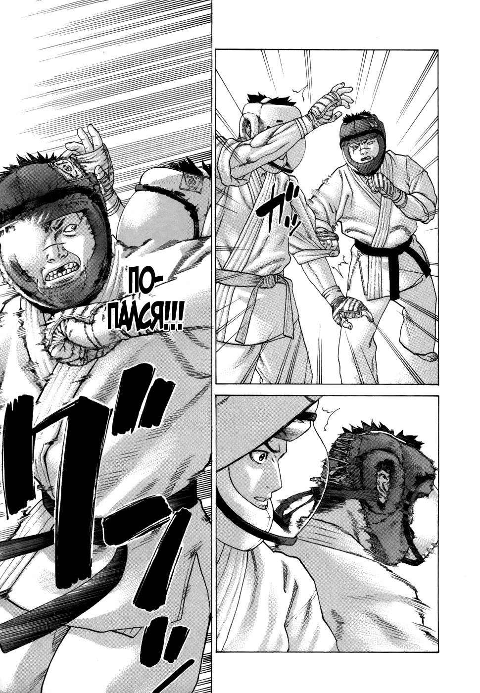 Манга Принц карате - Кохината Минору - Глава 88 Страница 8