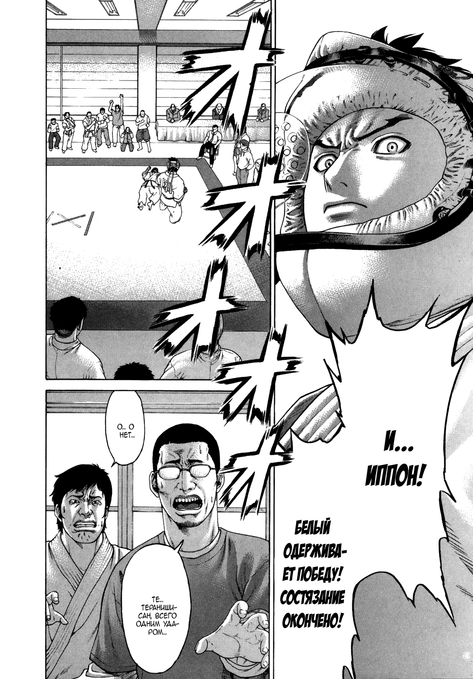 Манга Принц карате - Кохината Минору - Глава 88 Страница 12