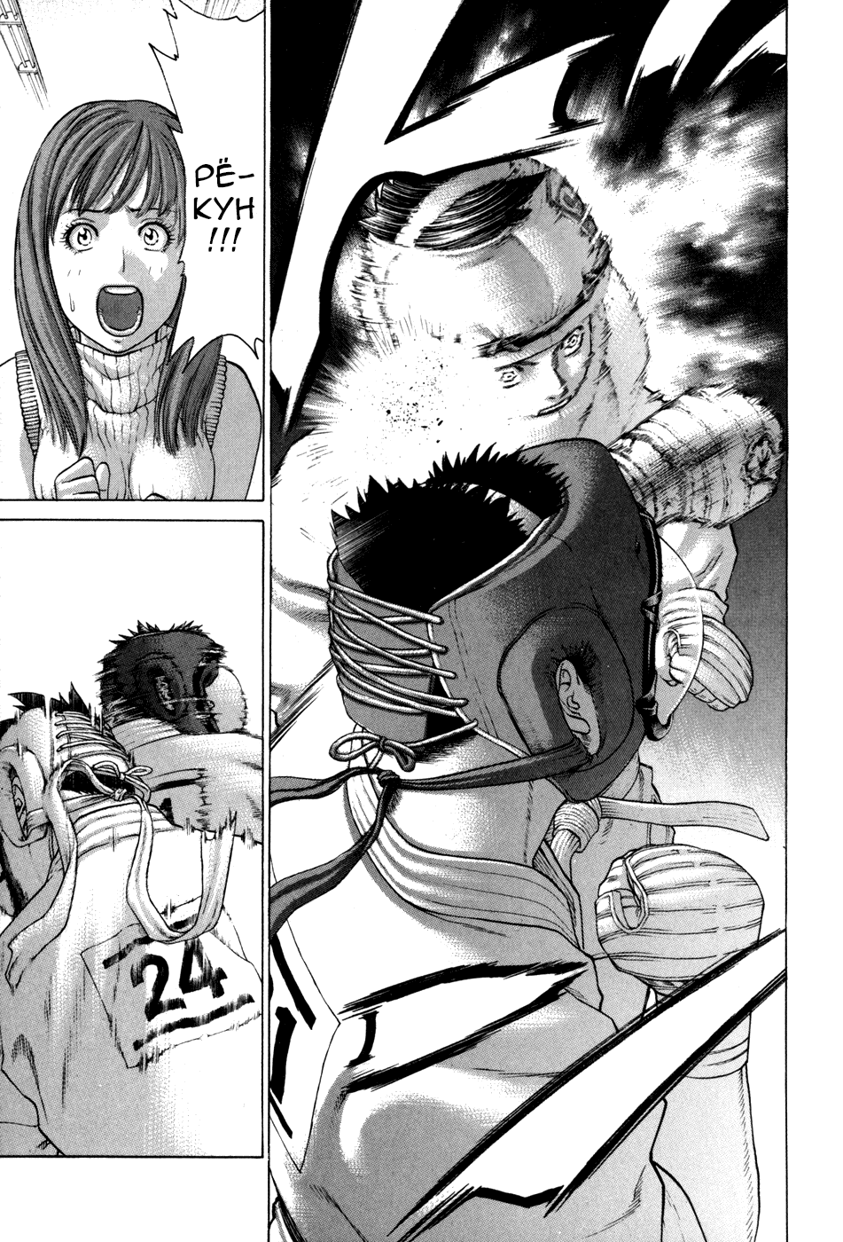 Манга Принц карате - Кохината Минору - Глава 87 Страница 8