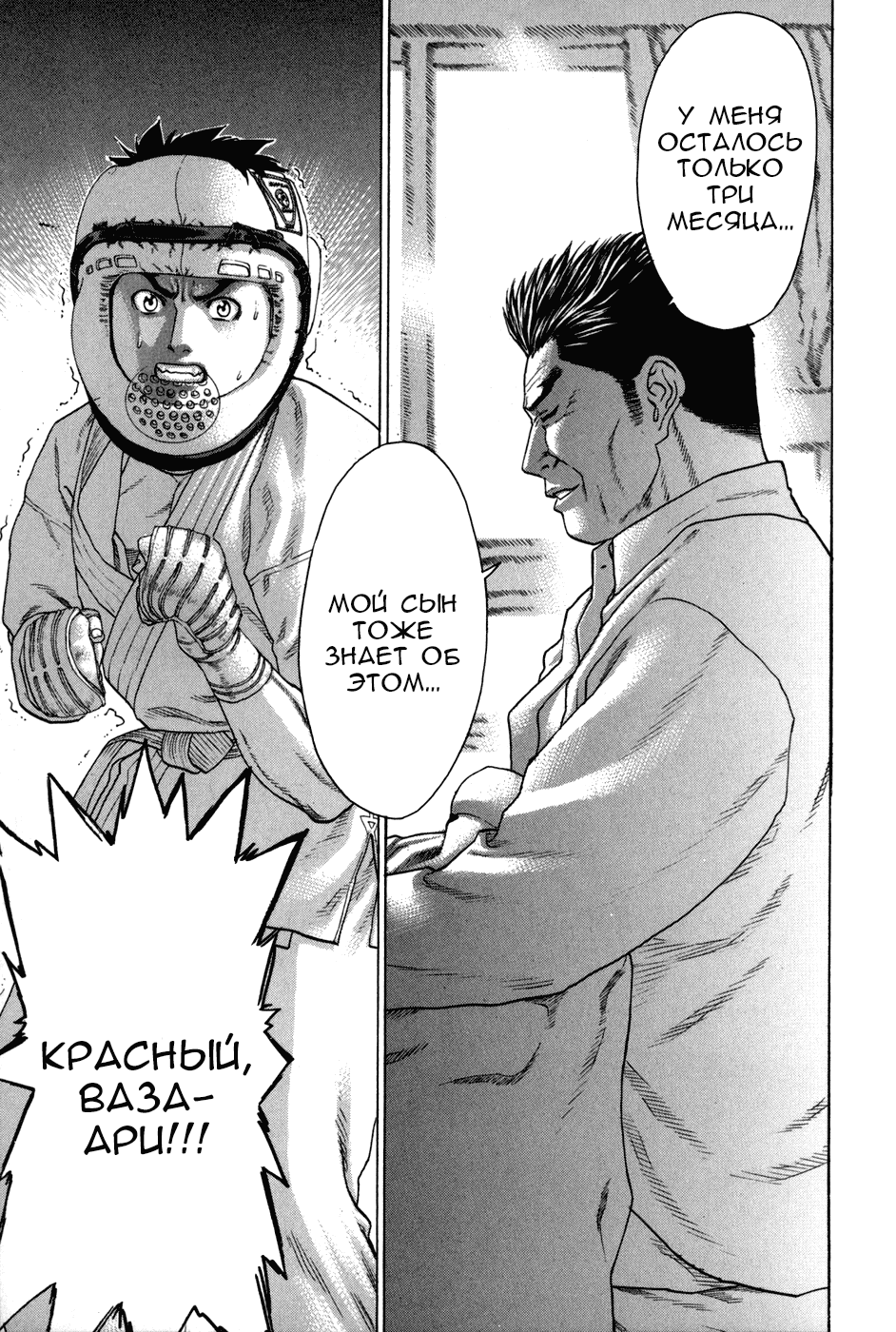 Манга Принц карате - Кохината Минору - Глава 87 Страница 16