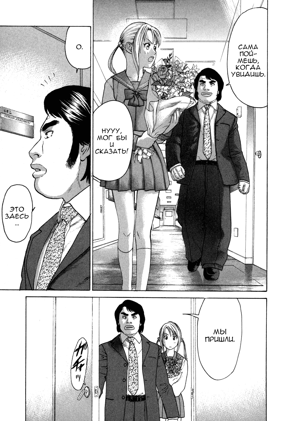 Манга Принц карате - Кохината Минору - Глава 87 Страница 12