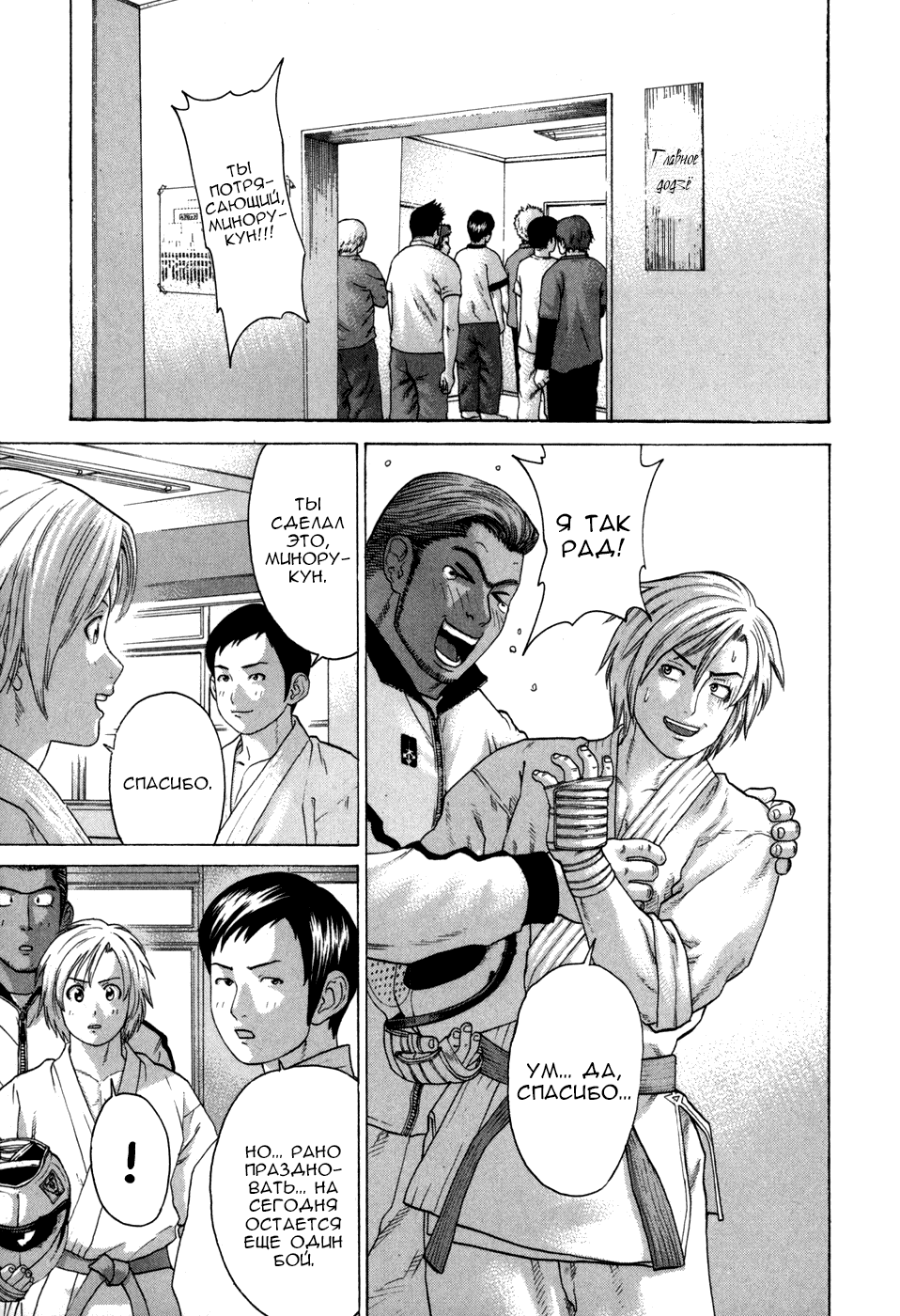 Манга Принц карате - Кохината Минору - Глава 87 Страница 2