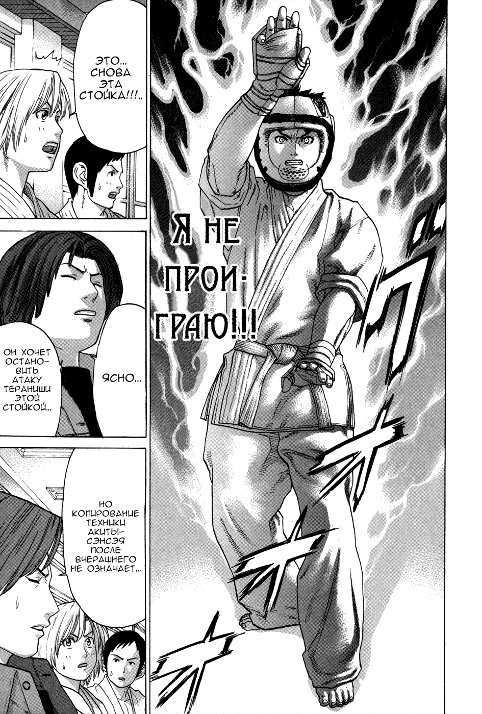 Манга Принц карате - Кохината Минору - Глава 87 Страница 18