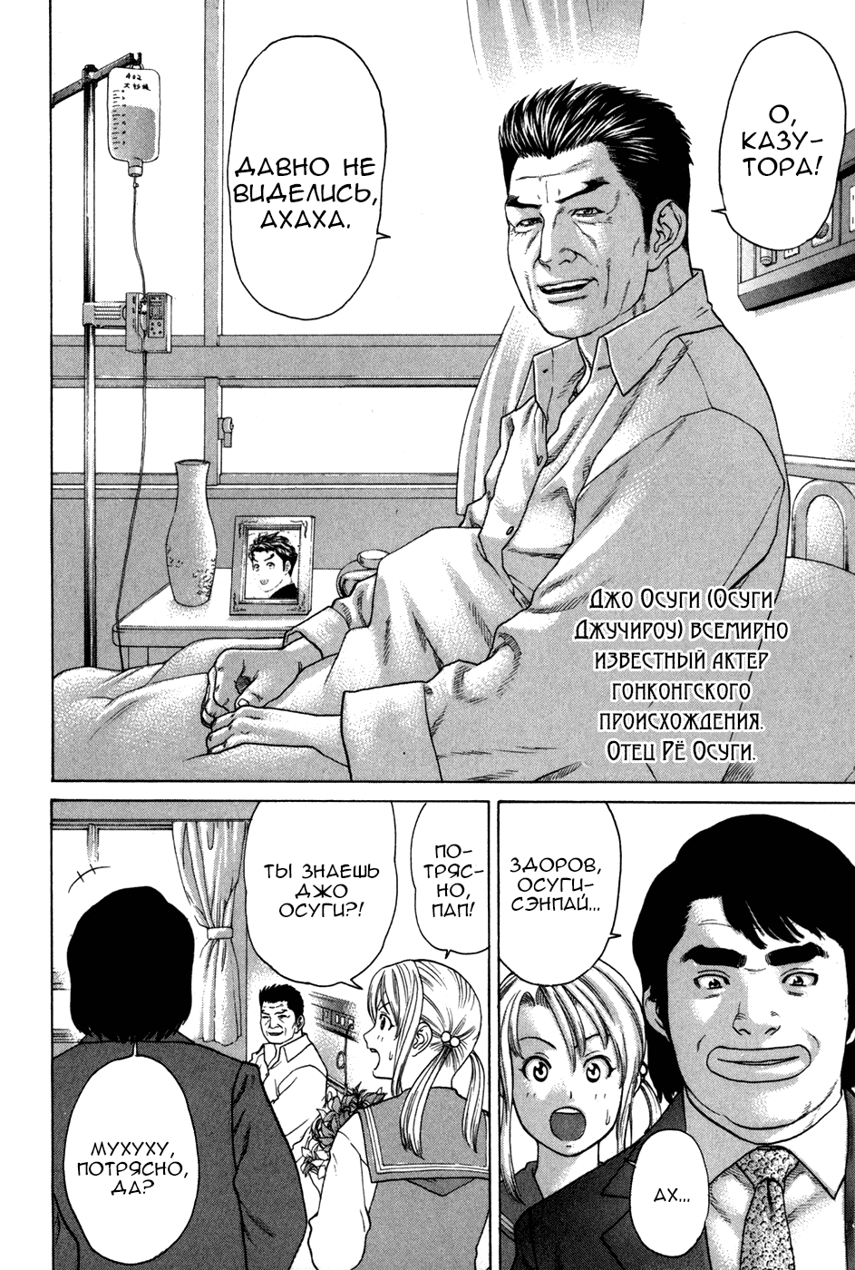 Манга Принц карате - Кохината Минору - Глава 87 Страница 13