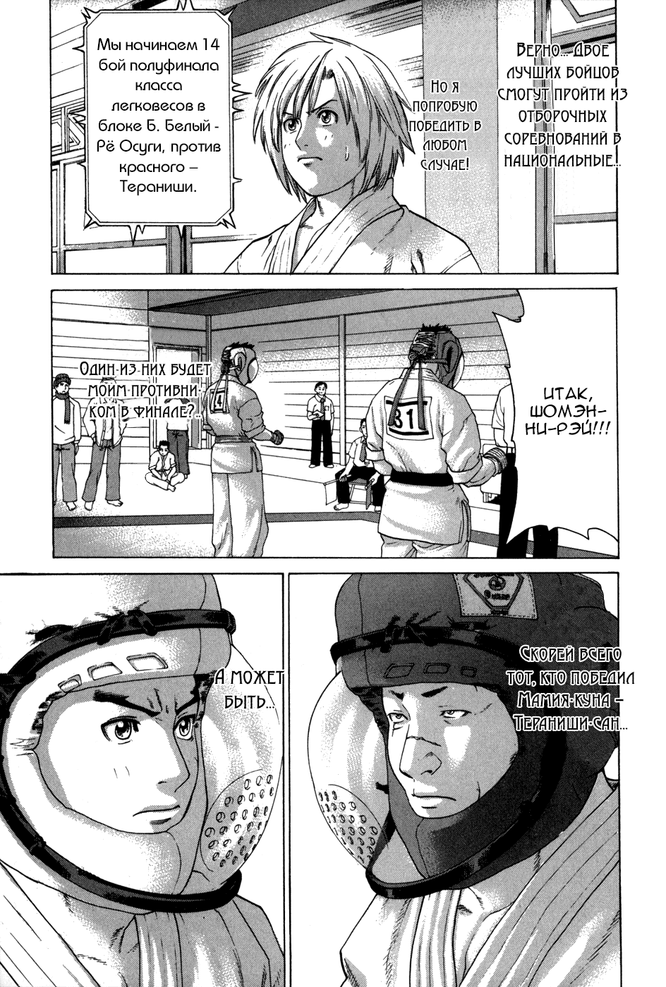 Манга Принц карате - Кохината Минору - Глава 87 Страница 4