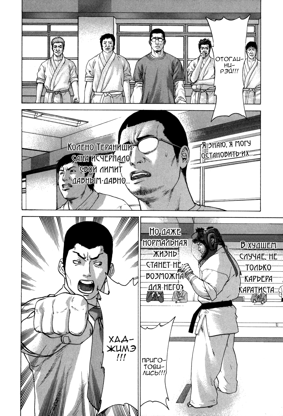 Манга Принц карате - Кохината Минору - Глава 87 Страница 5