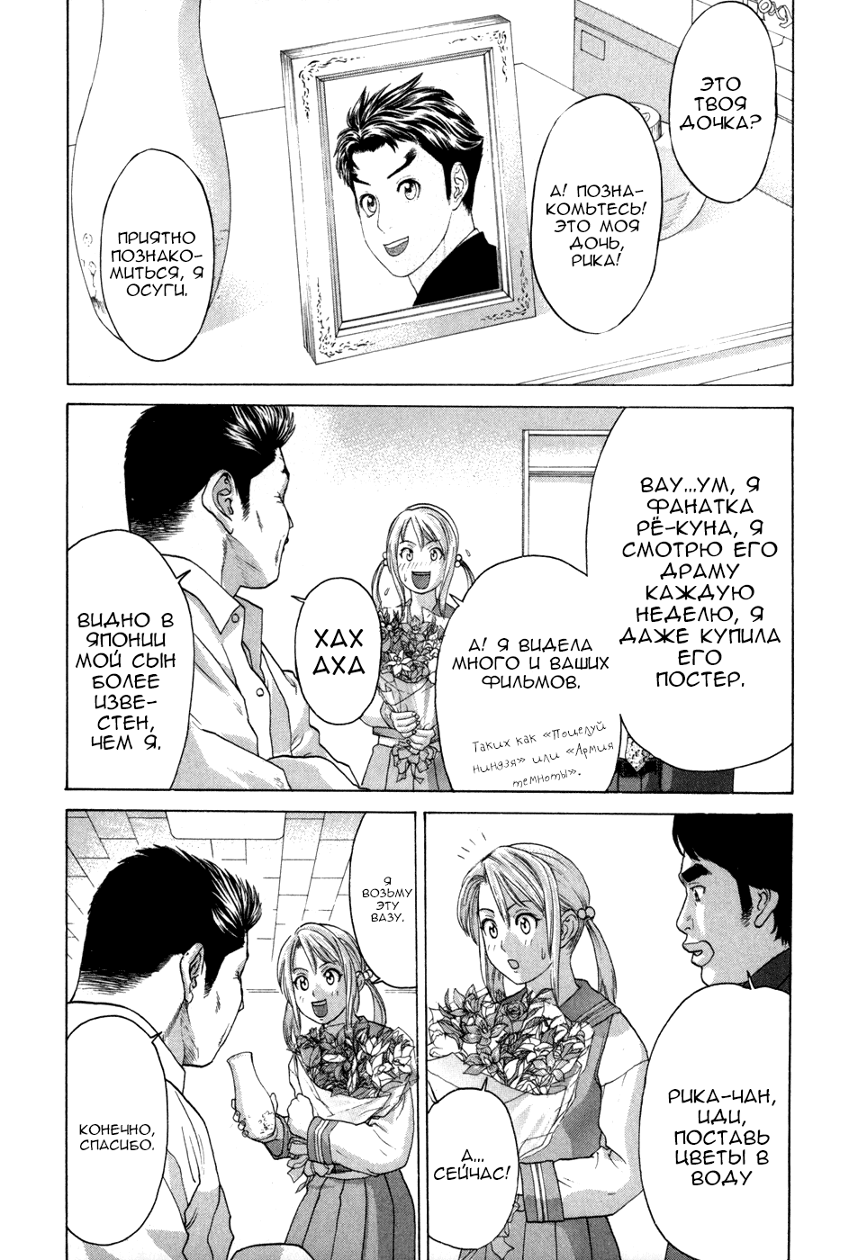 Манга Принц карате - Кохината Минору - Глава 87 Страница 14