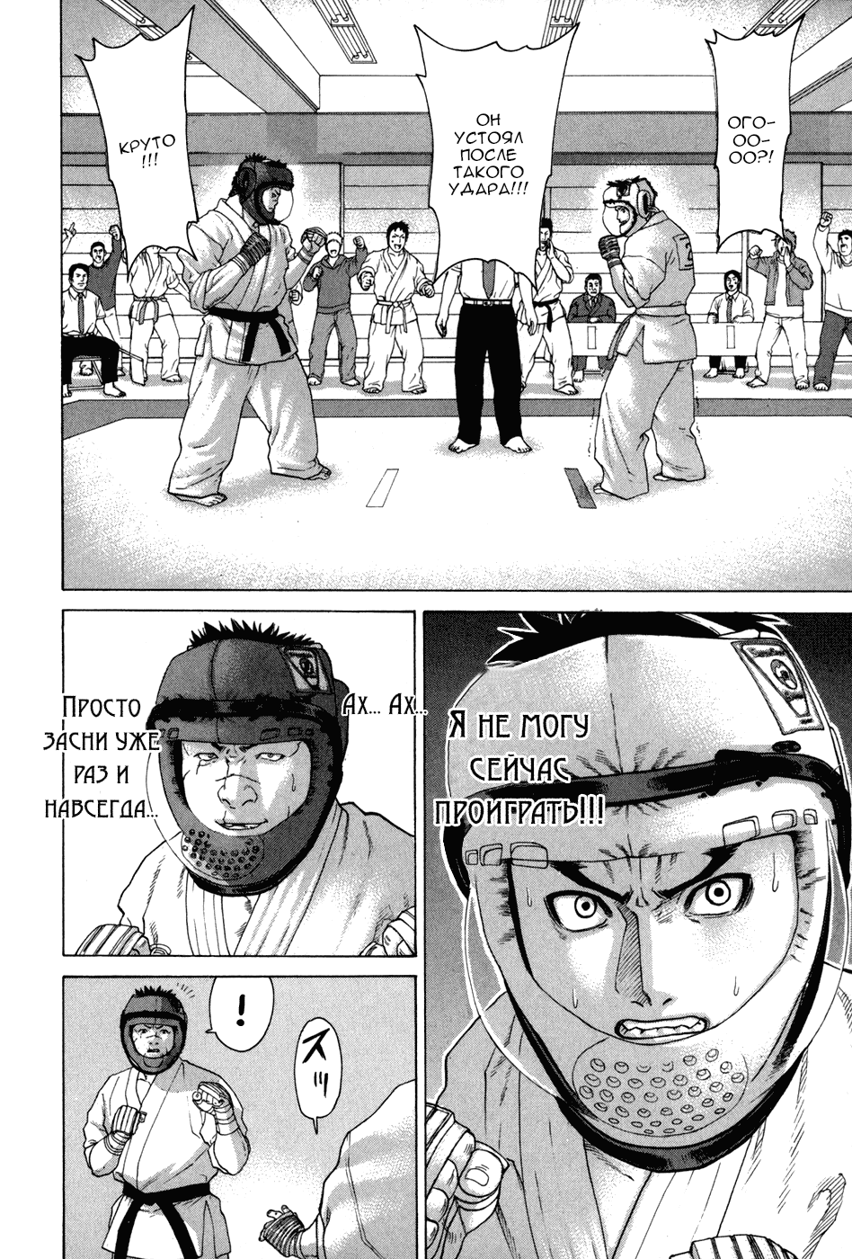 Манга Принц карате - Кохината Минору - Глава 87 Страница 17