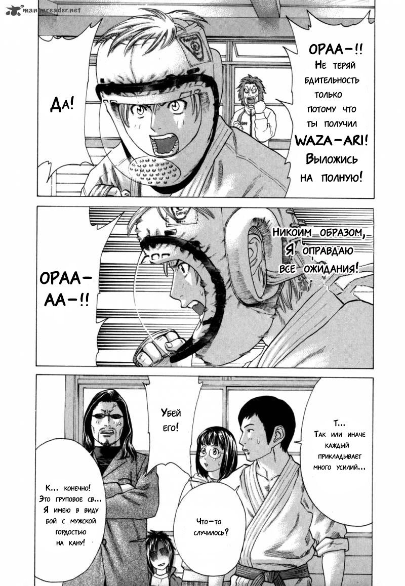 Манга Принц карате - Кохината Минору - Глава 86 Страница 5